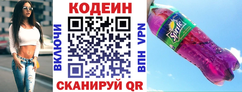 Codein напиток Lean (лин)  Купить где  Северобайкальск 